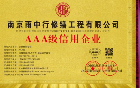 梅列企业资质认证