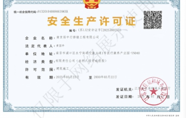 梅列建筑企业安全生产许可证