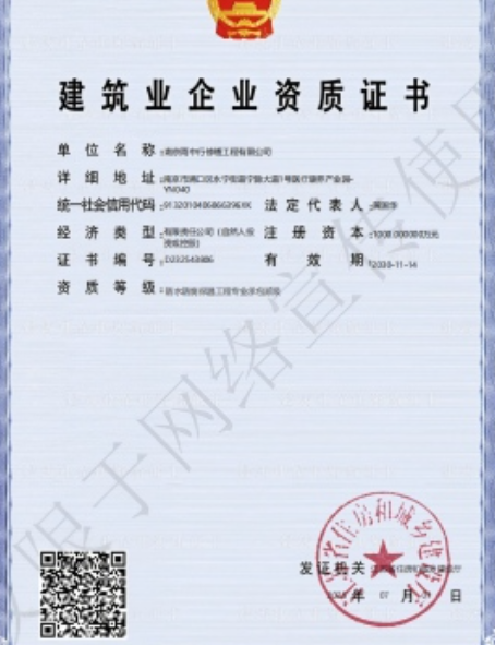 梅列防水防腐资质证书