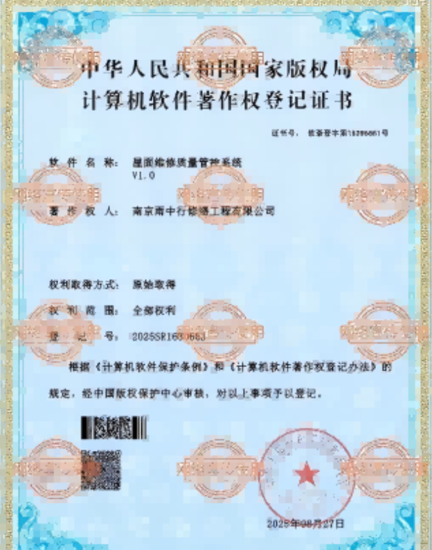 梅列屋面维修管控系统证书