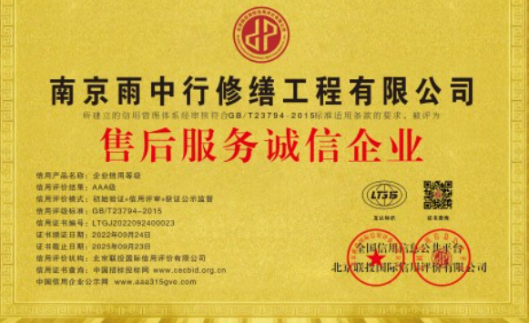 梅列售后服务诚信企业证书